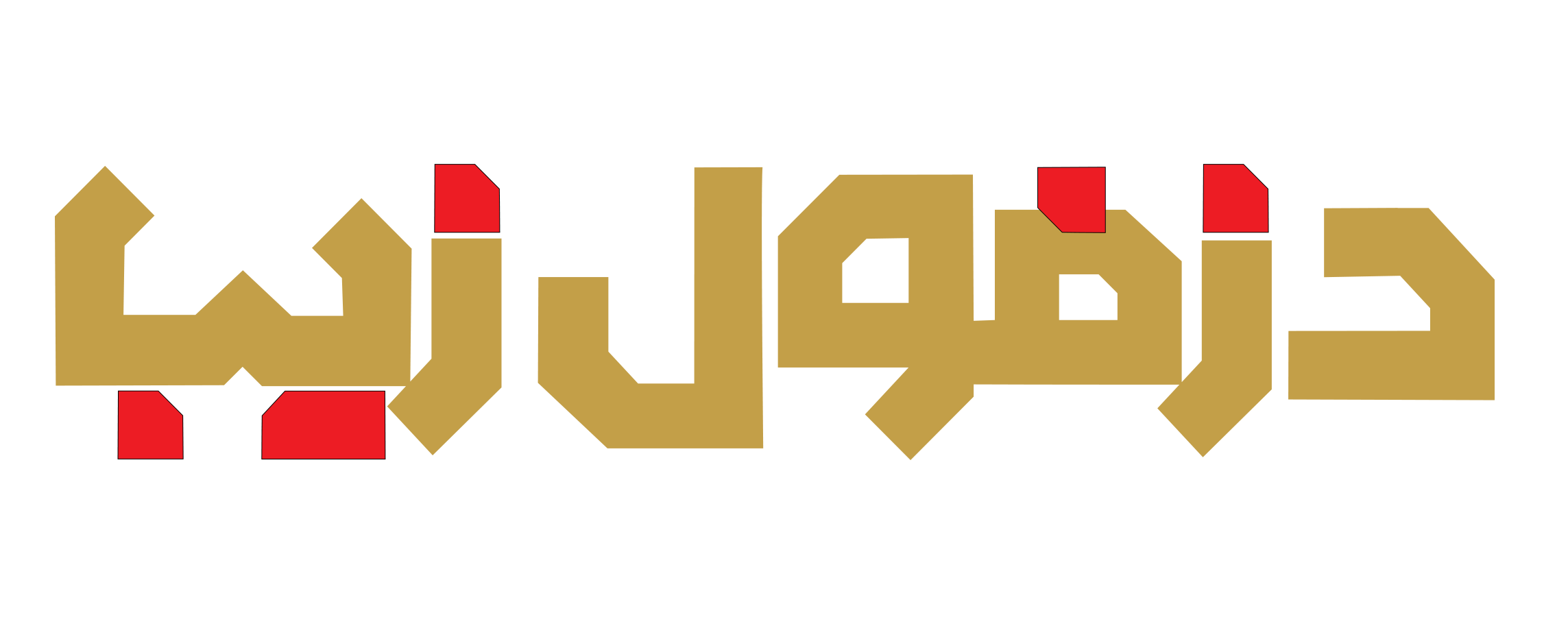 دزفول زیبا