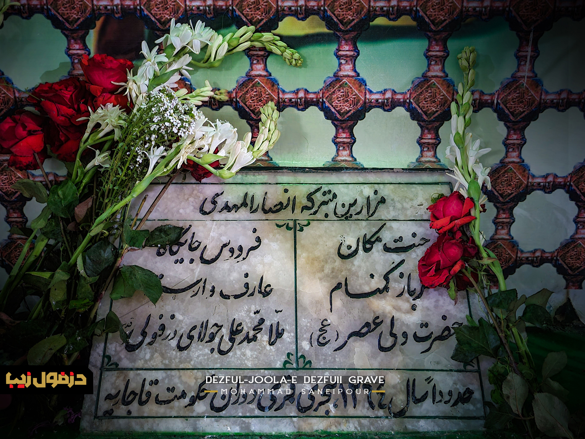 ملامحمدعلی جولای دزفولی