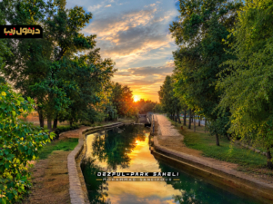 پارک ساحلی دز شهر دزفول